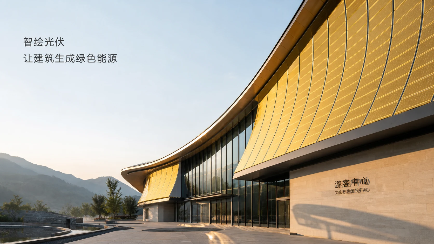 金黄色曲面组件与现代建筑立面一体化
